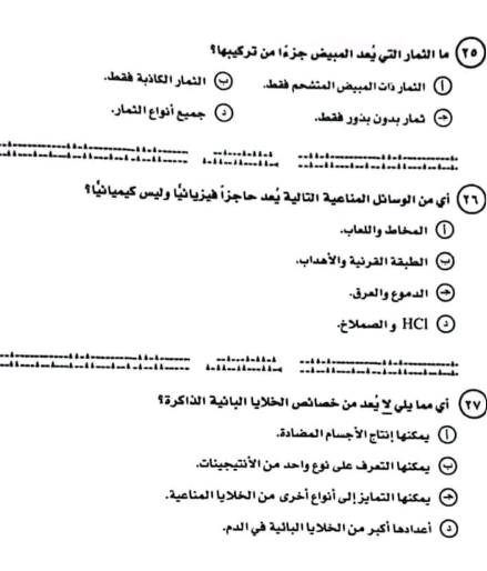 امتحان احياء8